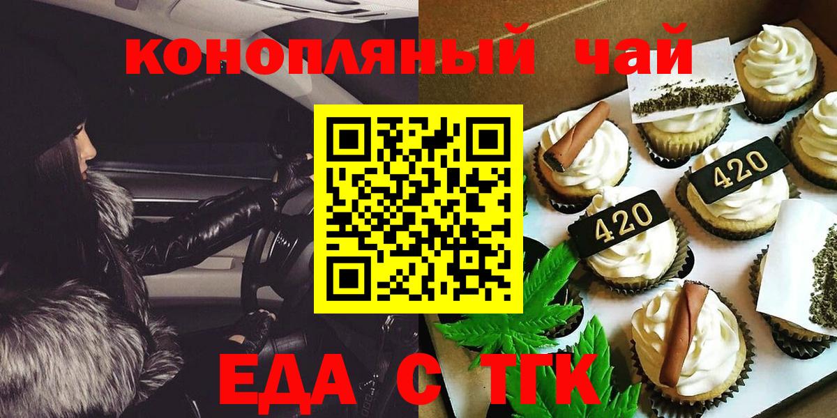 Еда ТГК конопля  Вход с VPN  Вятские Поляны 