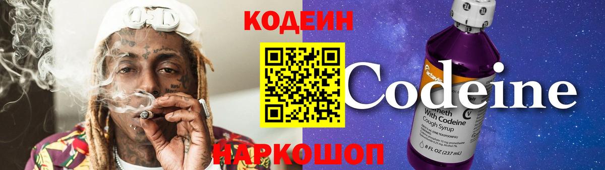 Кодеин напиток Lean (лин) Вятские Поляны
