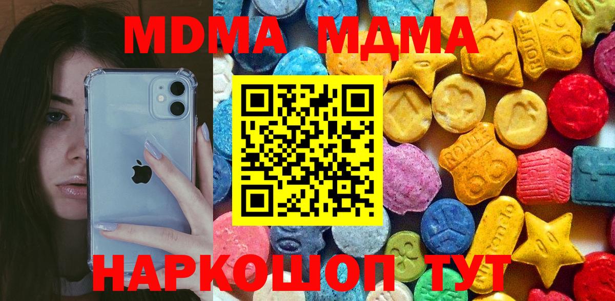 Вятские Поляны  МДМА молли  Вход с VPN  MDMA crystal 